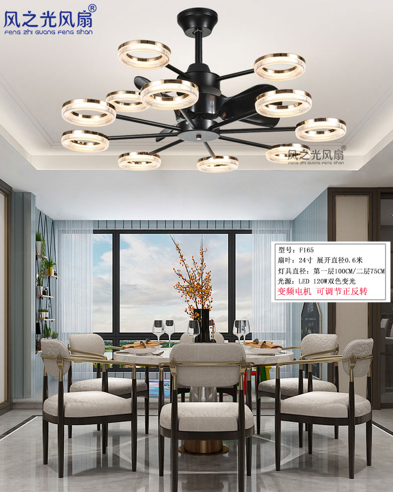 风之光风扇F165扇叶24寸LFD.120w双色变光.灯具直经第一层100cm+第二层75Cm配遥控器电机六档调速