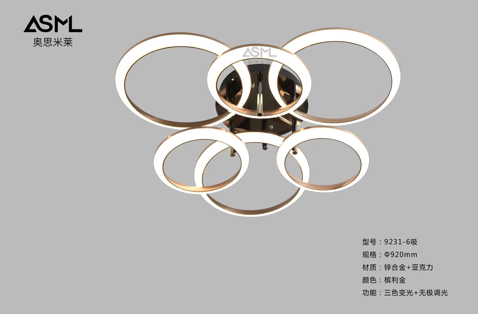 槟利金9231-6头直经920mmLED三色变光+无极调光