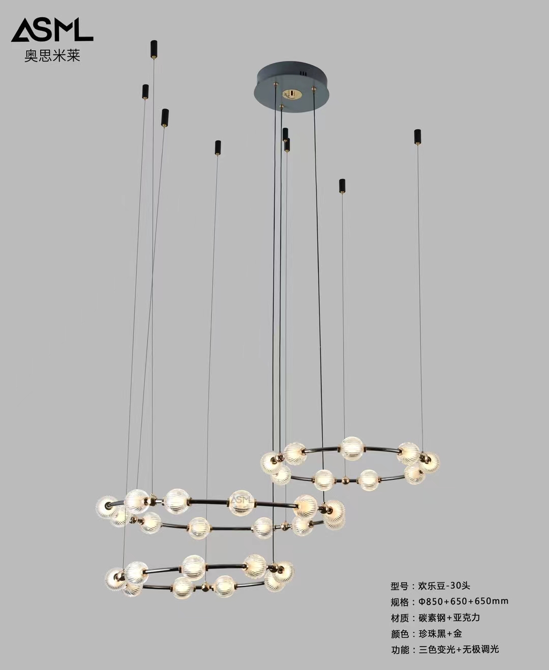 欢乐豆客厅灯30头直径850+650+650mm珍珠黑+金三色变光+无极调光图