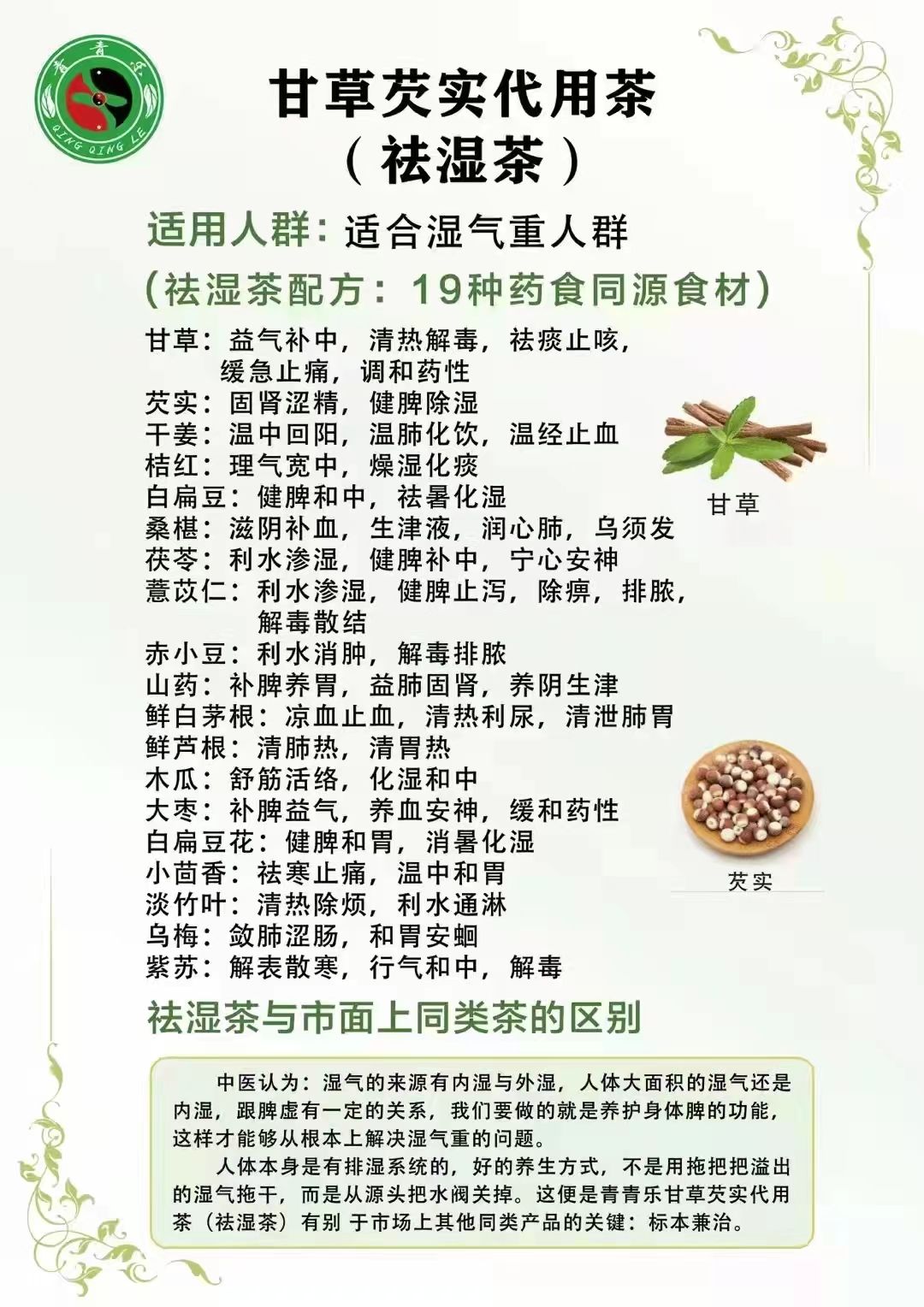 青青乐中医配方药食同源代用茶详情图5