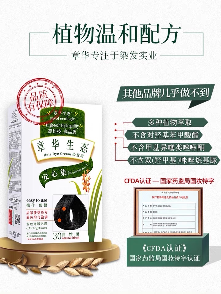 140ml章华生态染发剂植物纯染发剂染发膏遮白发免漂焗油膏64464