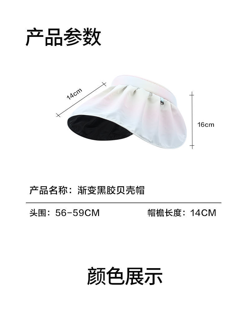 夏季新款彩虹渐变色空顶帽女黑胶防紫外线遮阳帽大沿贝壳太阳帽子详情图3