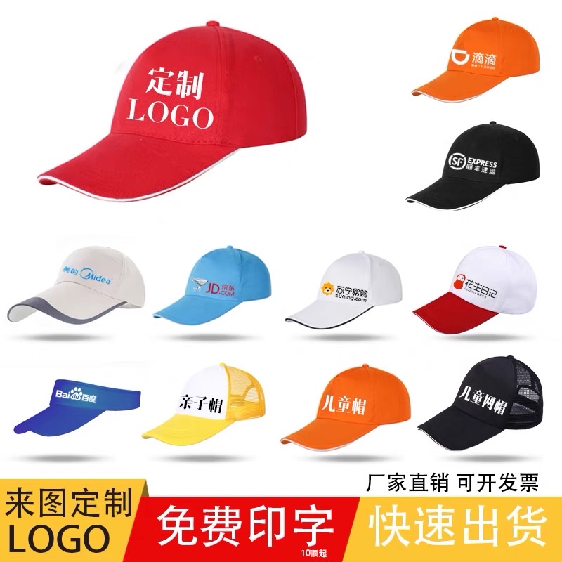 广告帽子定制LOGO印字儿童棒球帽志愿者帽订做男女鸭舌遮阳帽刺绣图