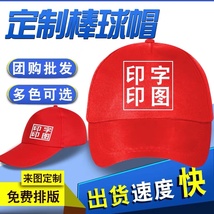 定做棒球旅游帽太阳帽广告帽学生帽托管帽活动帽宣传帽印字印logo