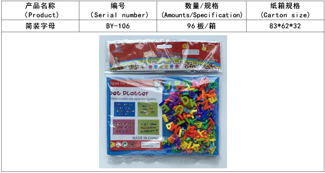 积木/拼板/字母产品图