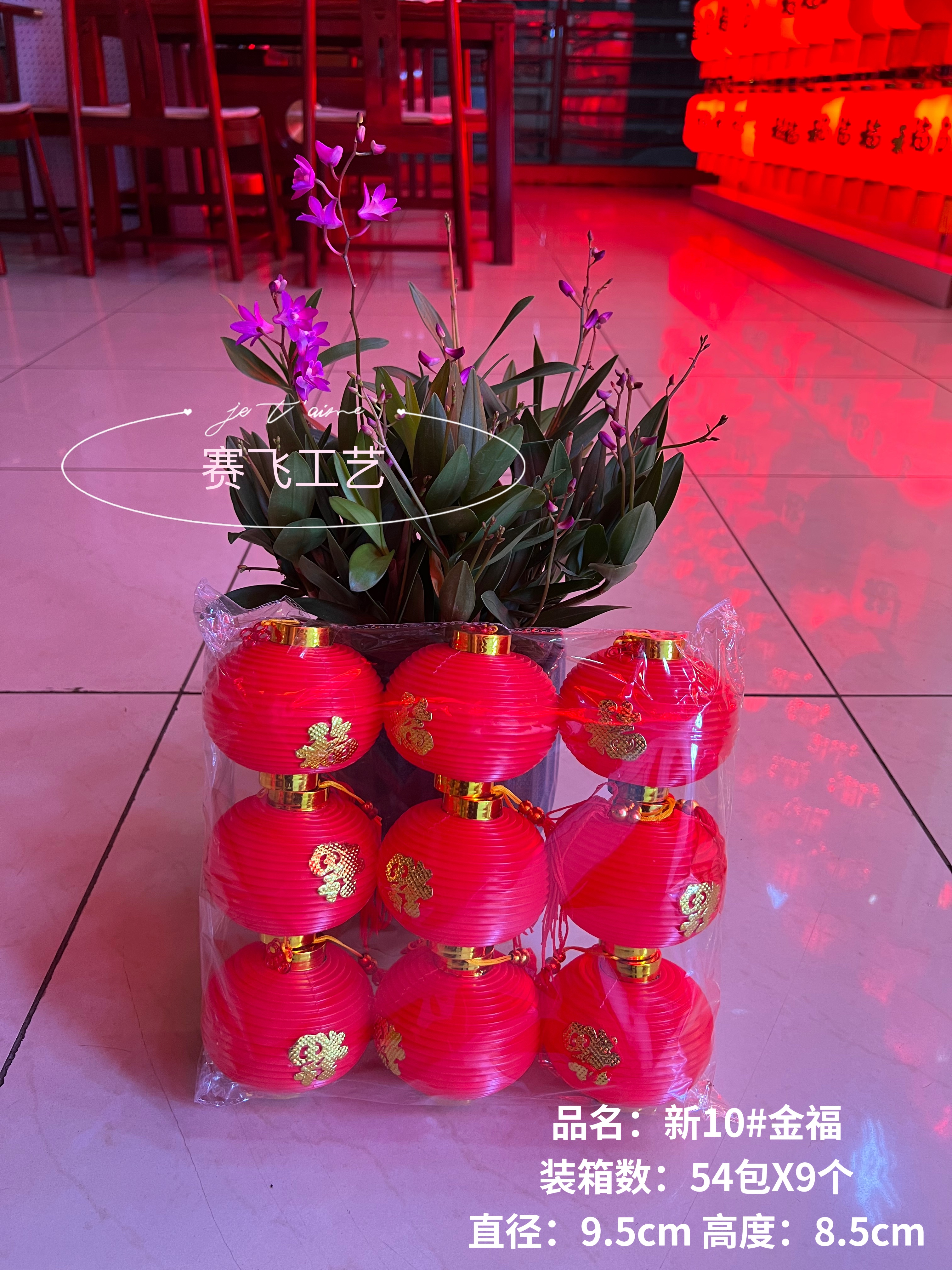 新10#金福