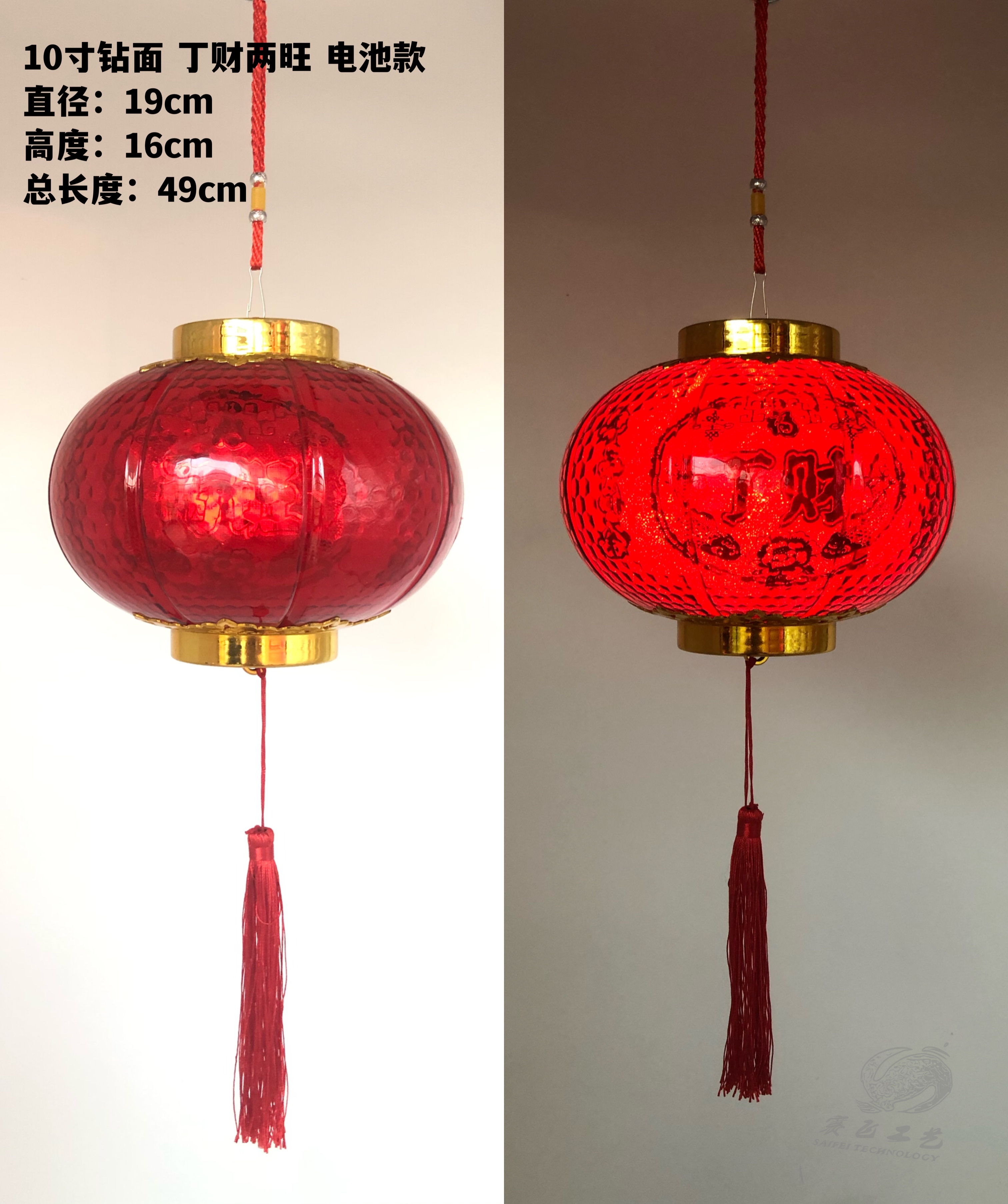 10寸钻面丁财两旺电池款
