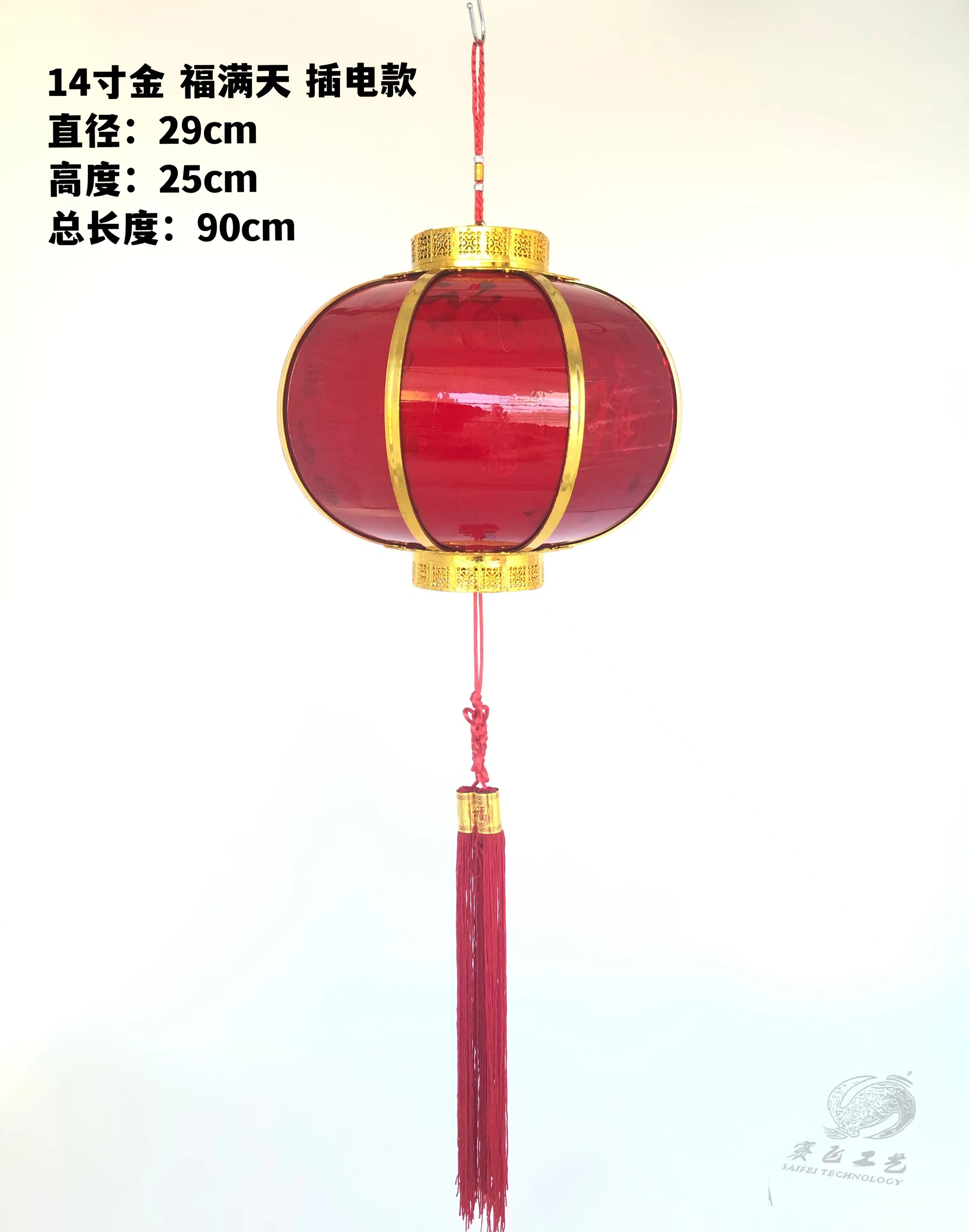 14寸金福满天插电款