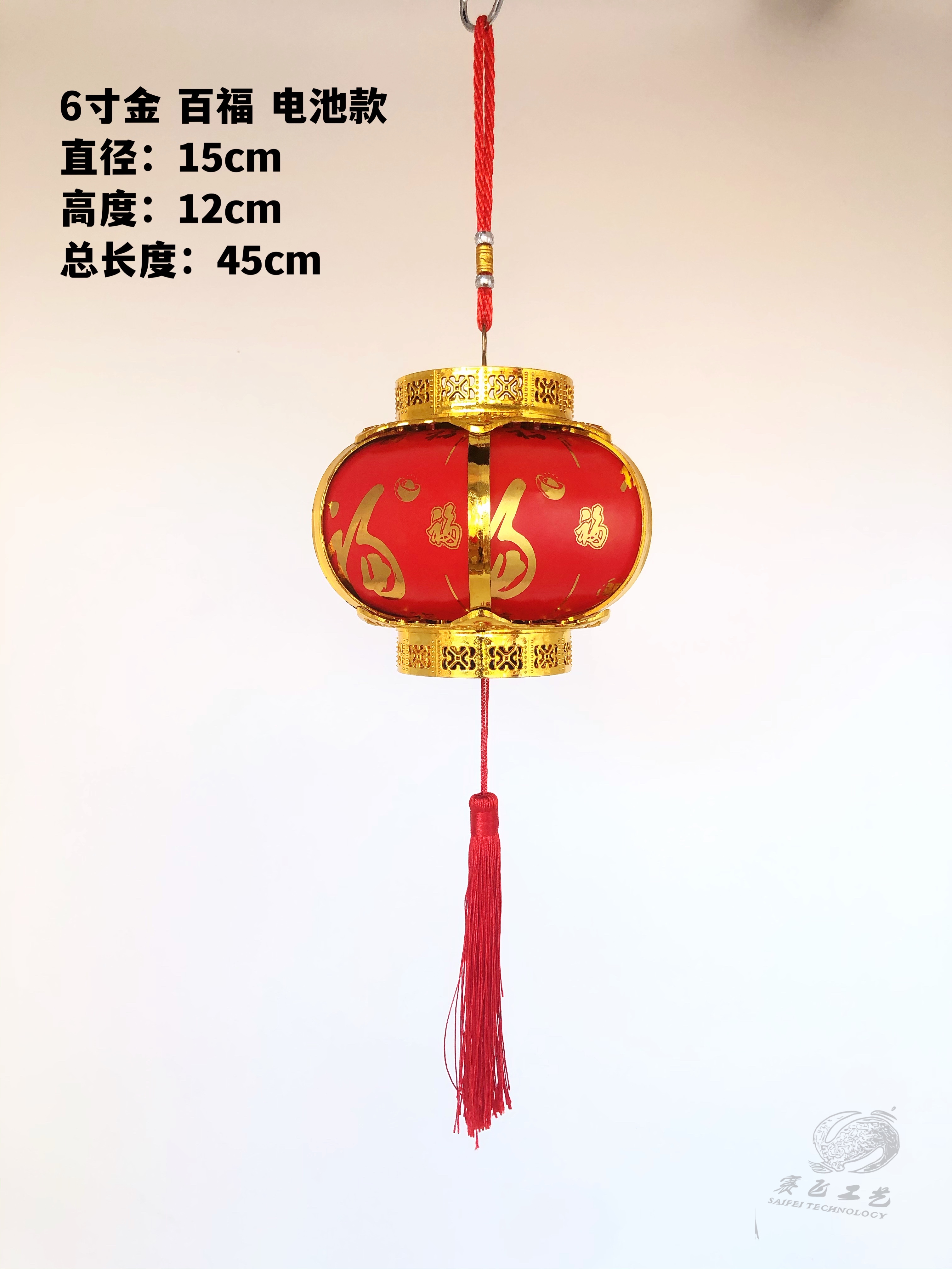 6寸金百福电池款