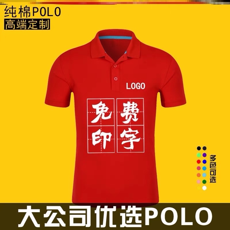 定制t恤文化广告polo衫短袖diy工作班服同学聚会衣服定做印logo字