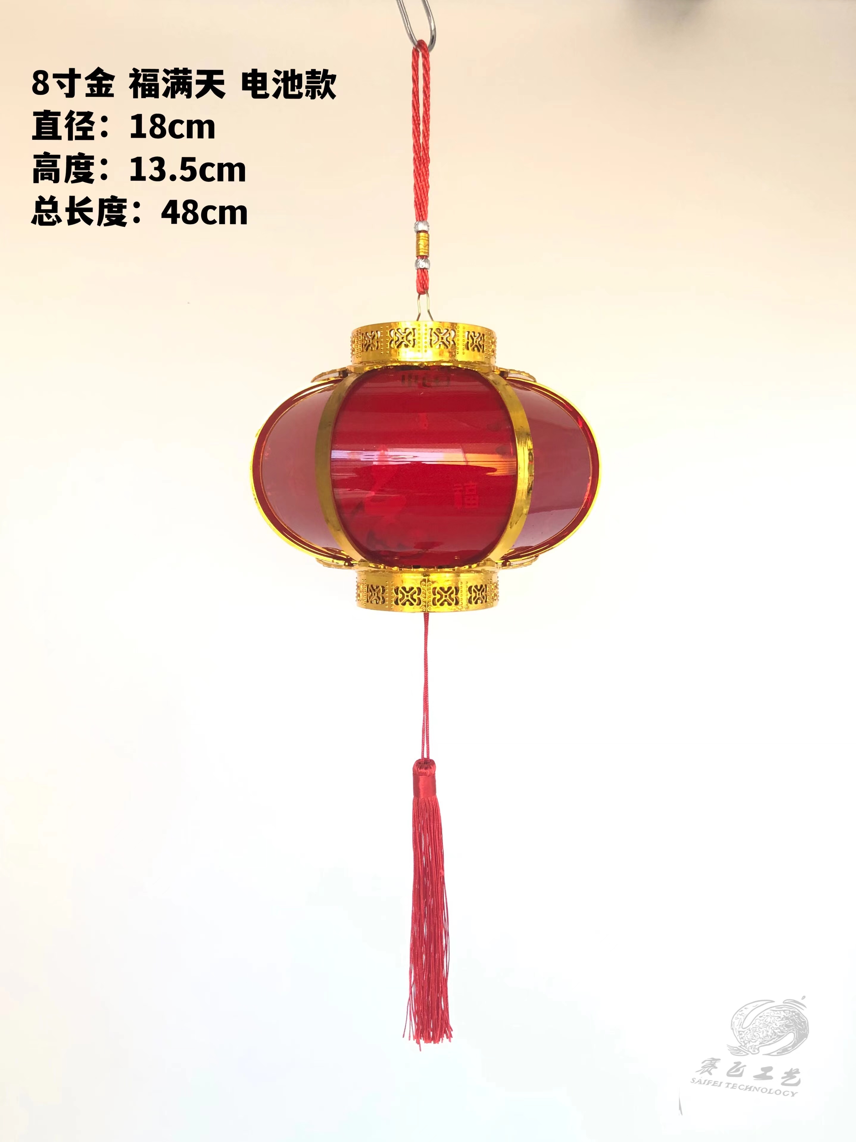 8寸金福满天电池款