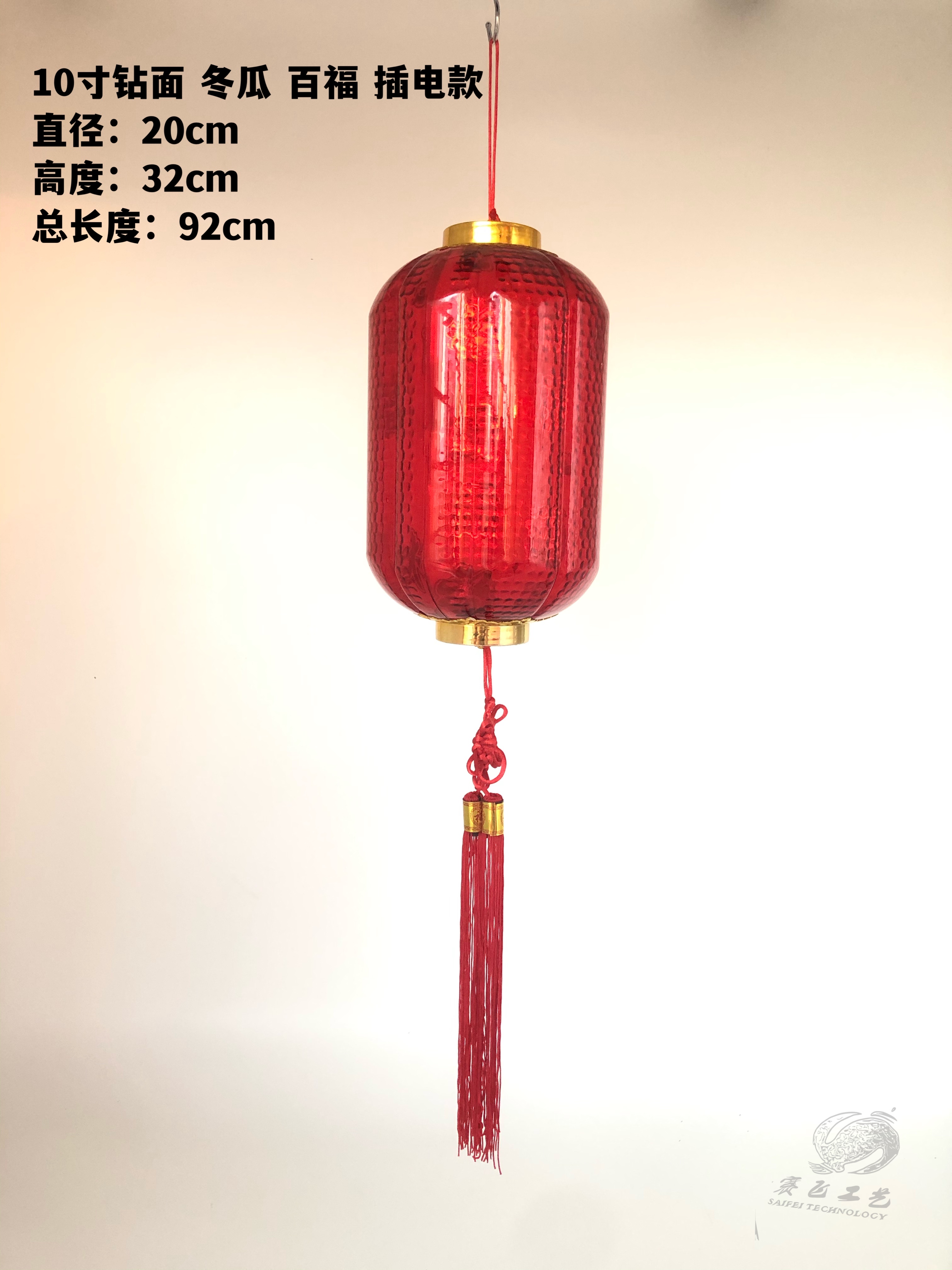 10寸钻面冬瓜百福插电款