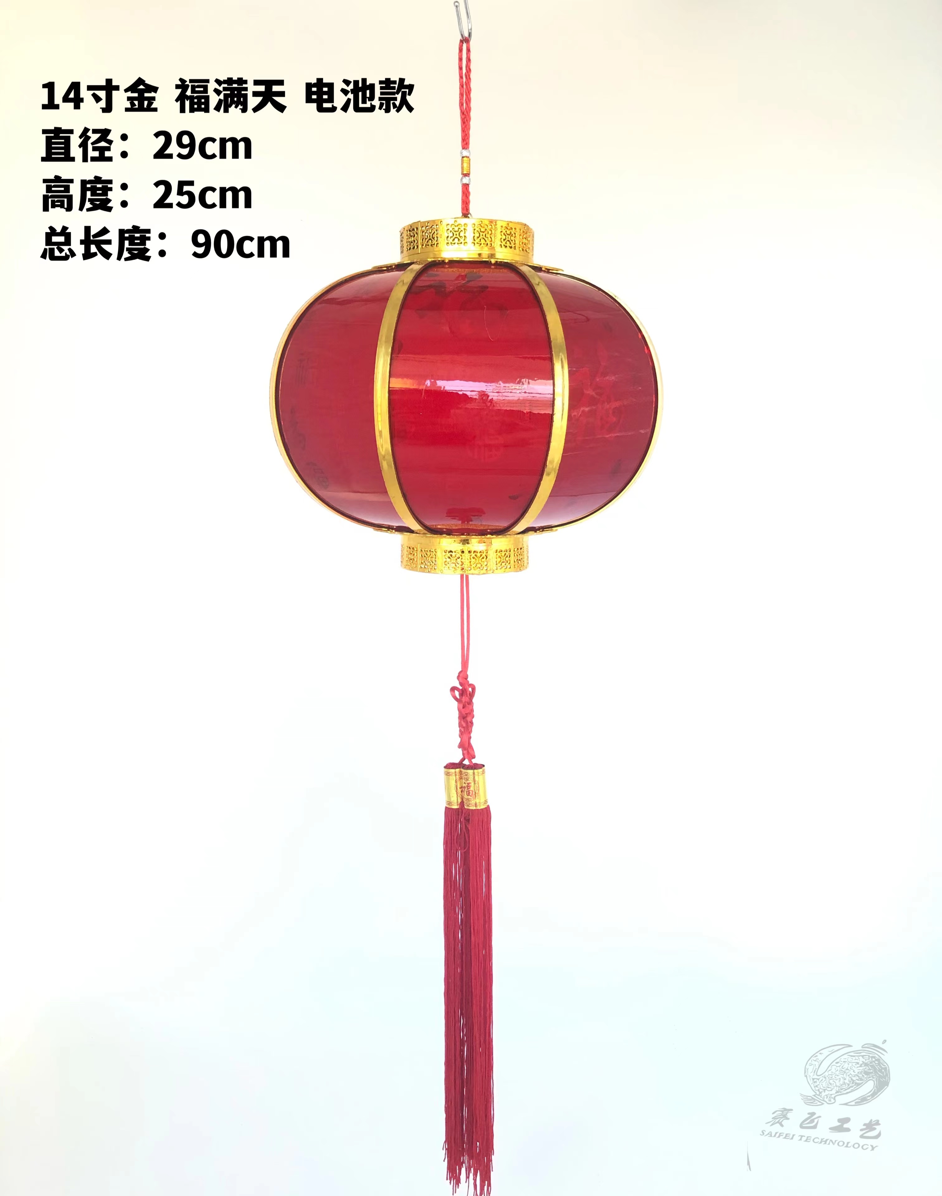 14寸金福满天电池款