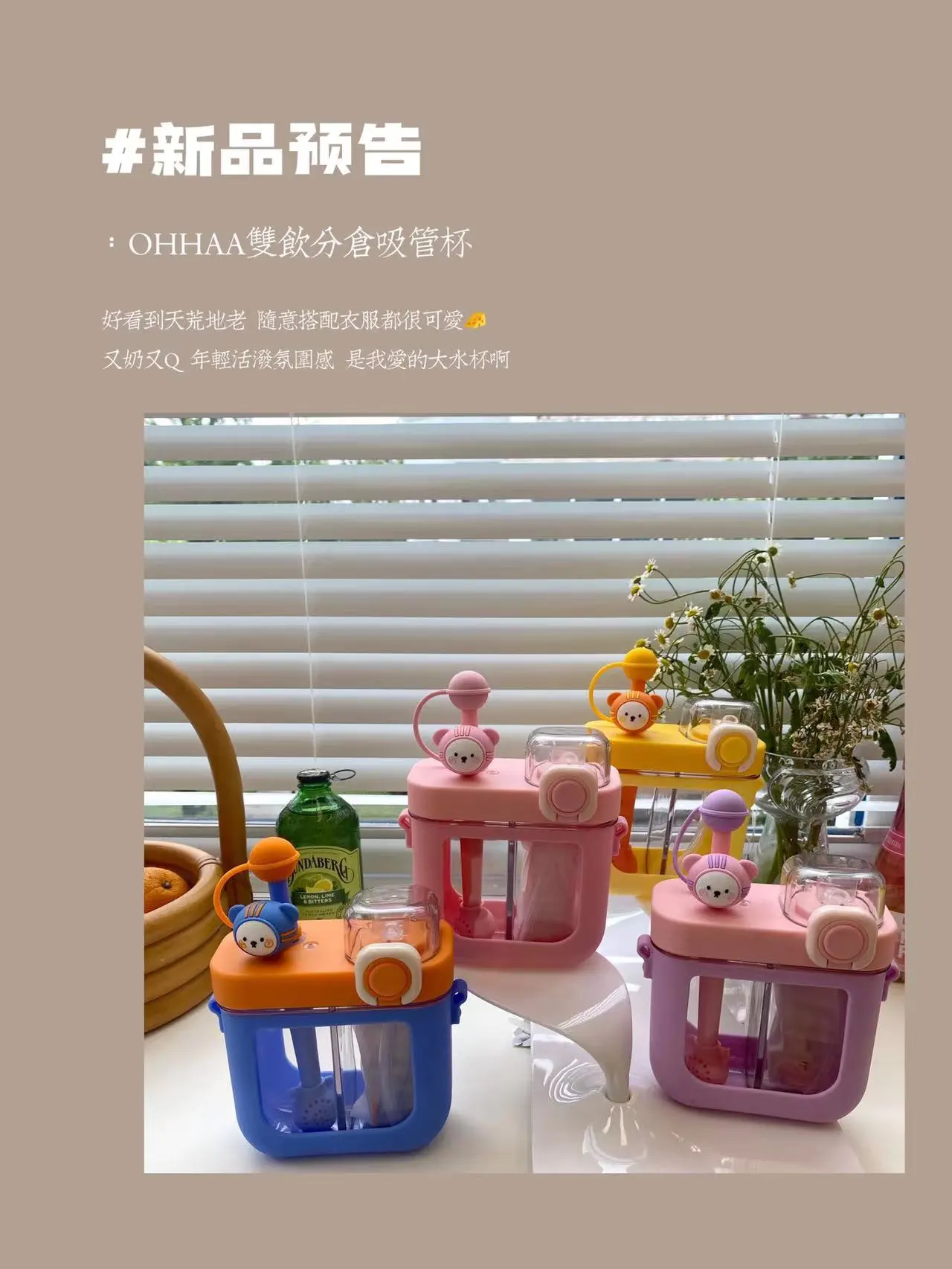 Double-drinking sippy cup with separate compartments detail image 2