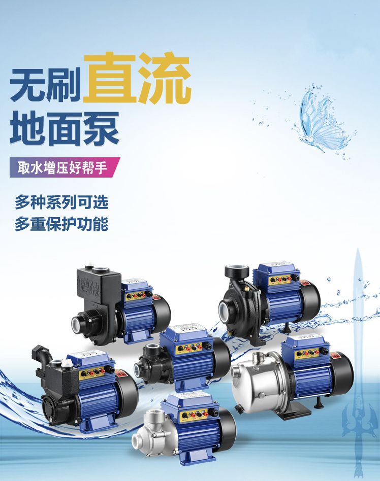 太阳能水泵 直流水泵，定做水泵 DC水泵