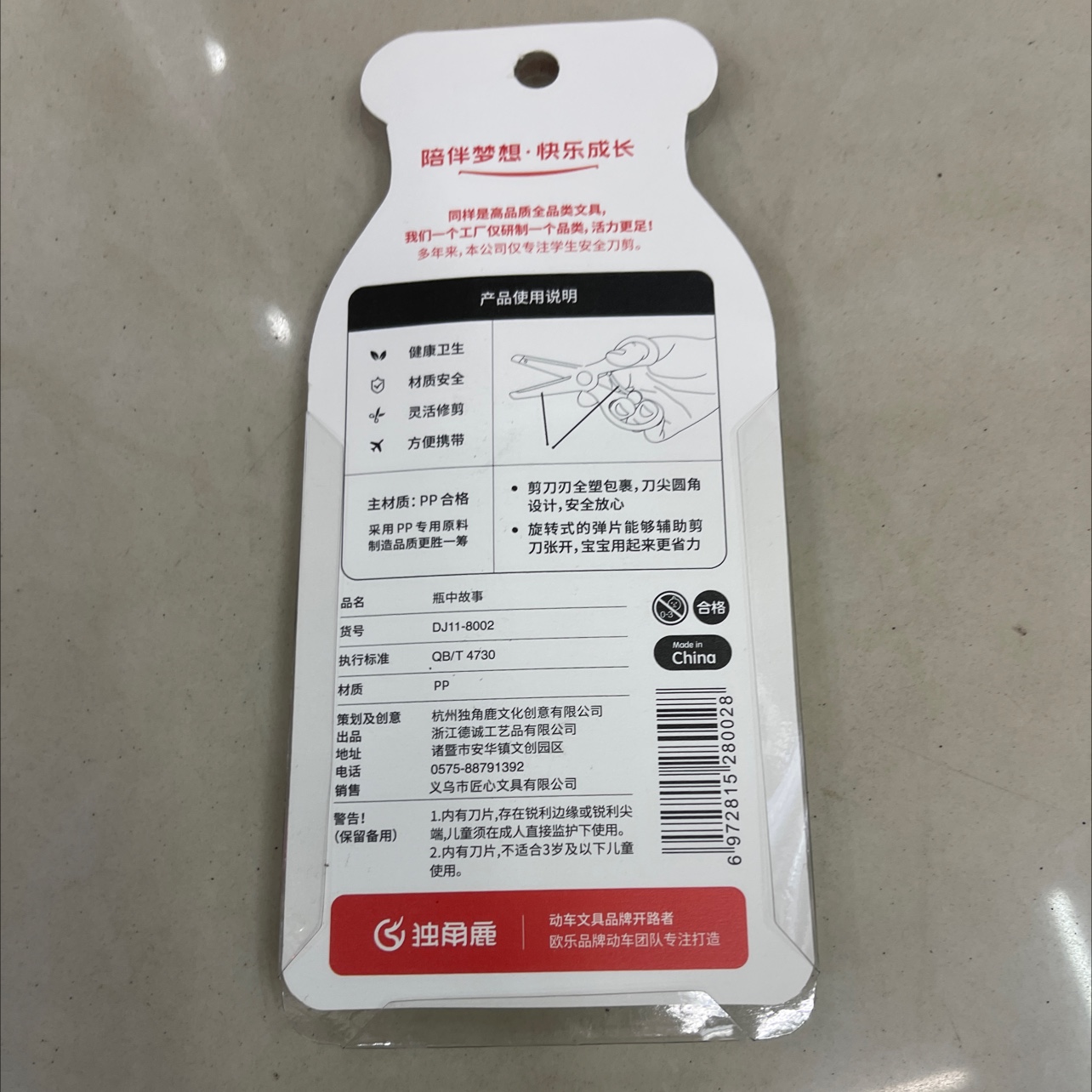 儿童安全剪刀细节图