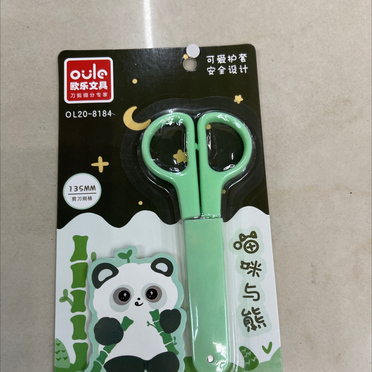 欧乐文具