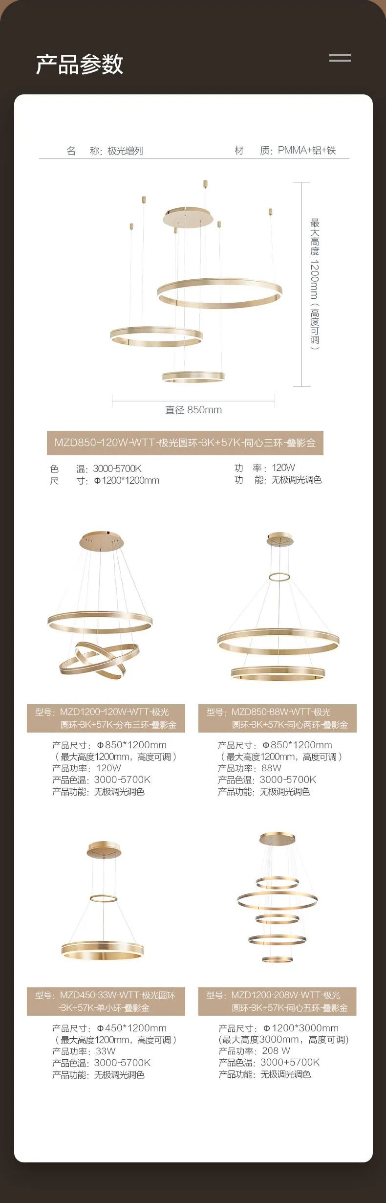 欧普餐厅
名 称:极光增列	材质:PMMA+铝+铁	

直径 850mm
MZD850-120W-WTT-极光圆环-3K详情图11