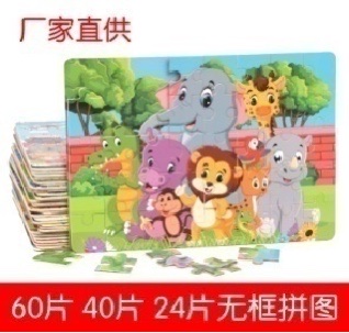 24片40片60片无框拼图
