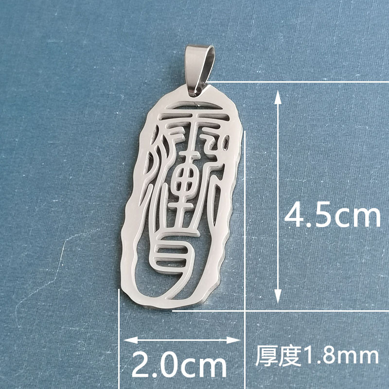 雨渐耳钛钢吉祥物吊坠男女款随身携带礼物项链钥匙扣详情图2