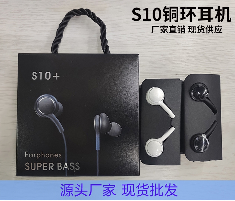 سماعات الرأس التي تعمل على خط S10 تستخدم سماعات الأذن من طراز S10 (S10)