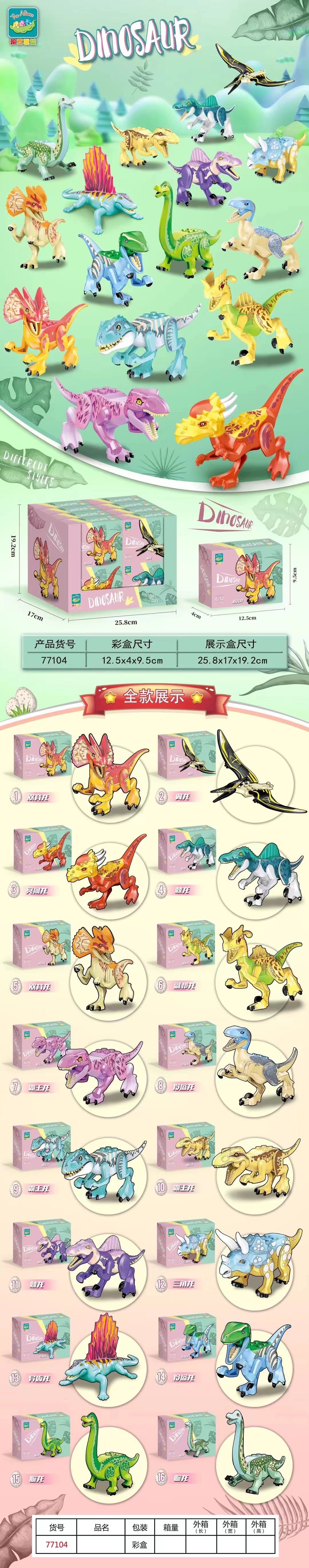 恐龙积木拼装多款式混