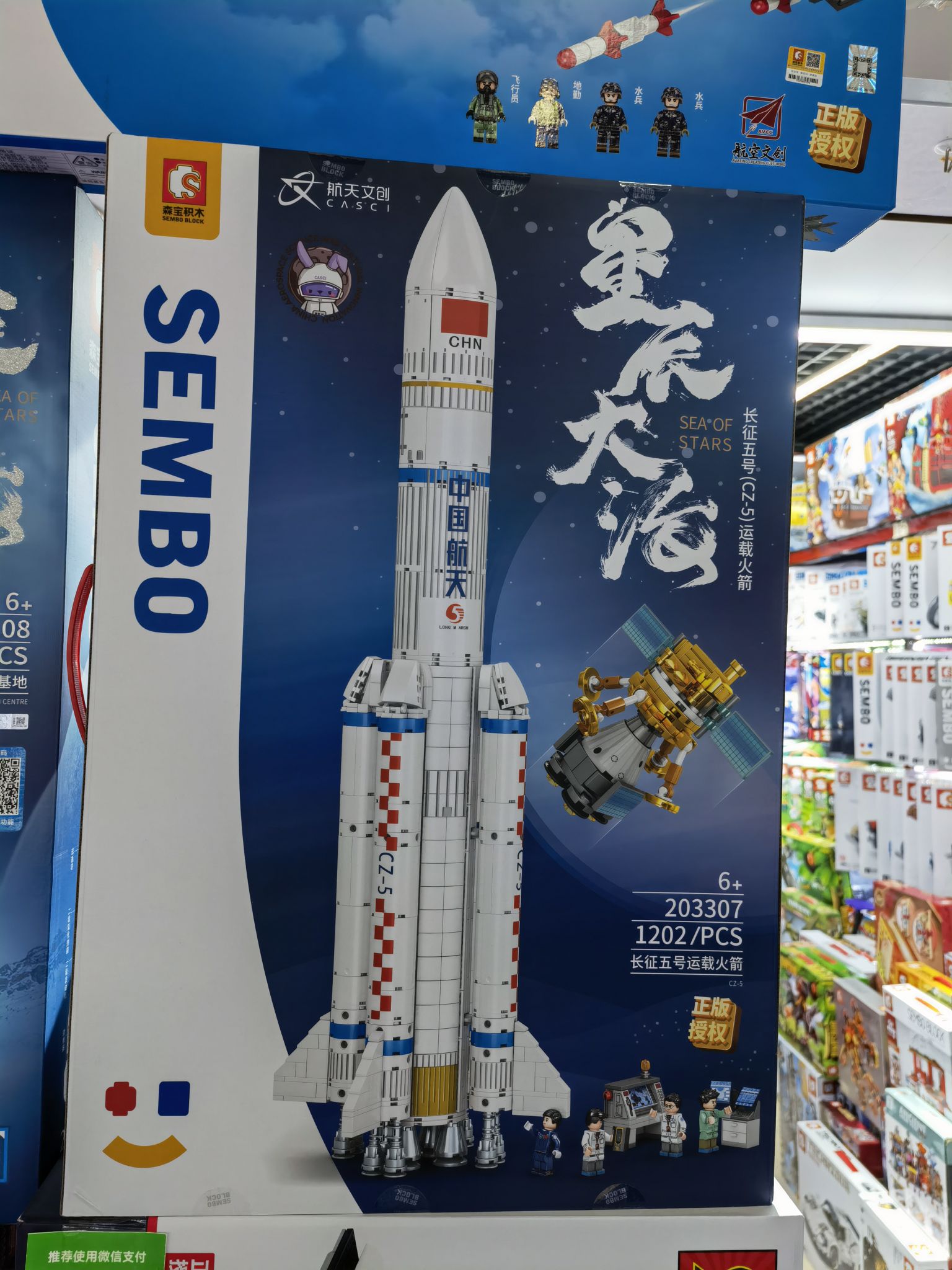 和喜玩具森宝积木火箭1202pcs/203307