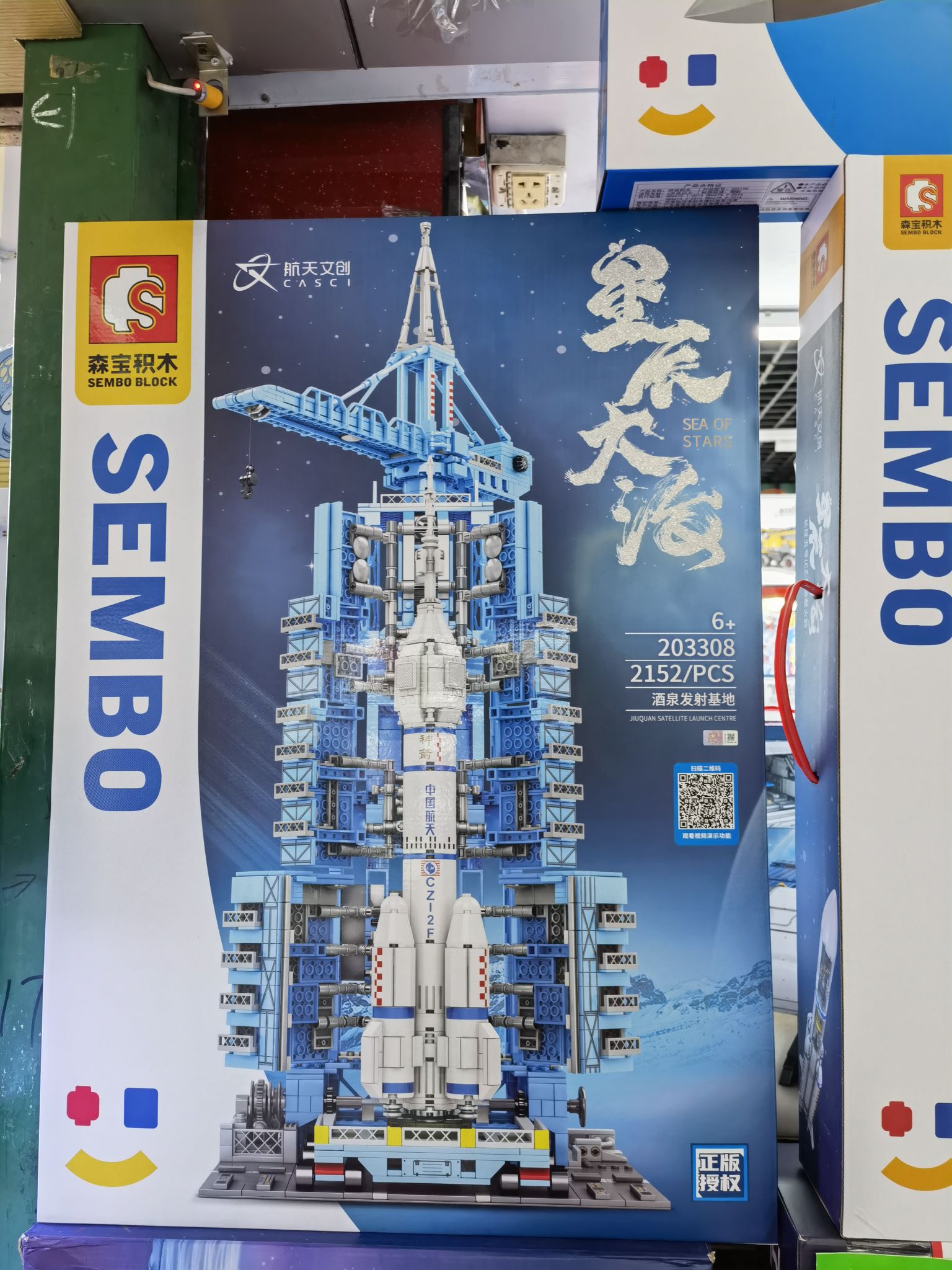和喜玩具森宝积木遥控火箭01