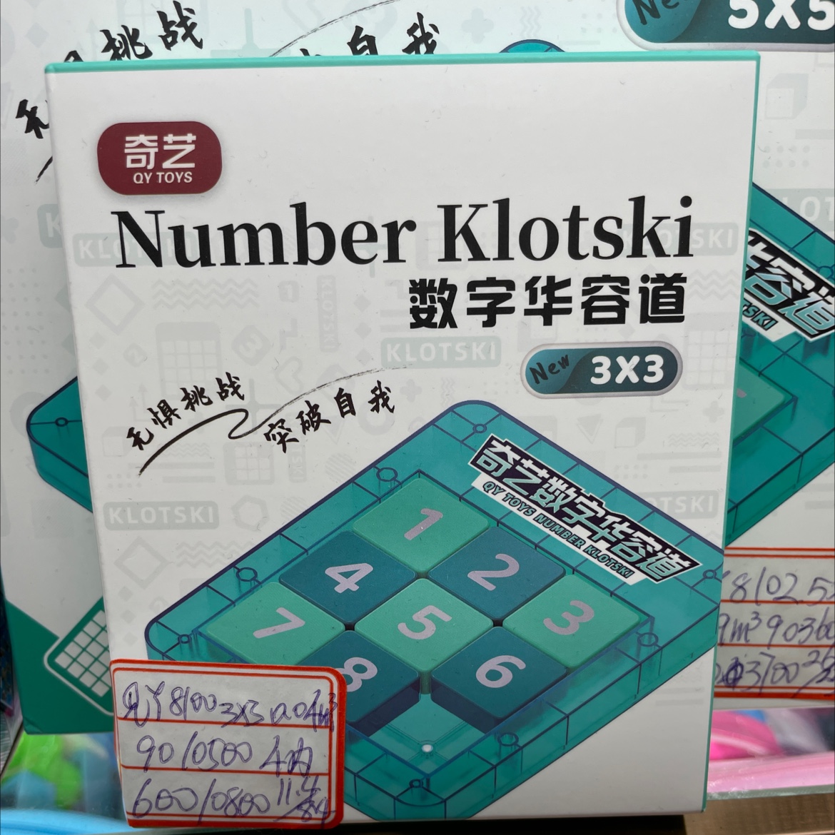 新款玩具 新款玩具 数字华容道一个装3.×3/51