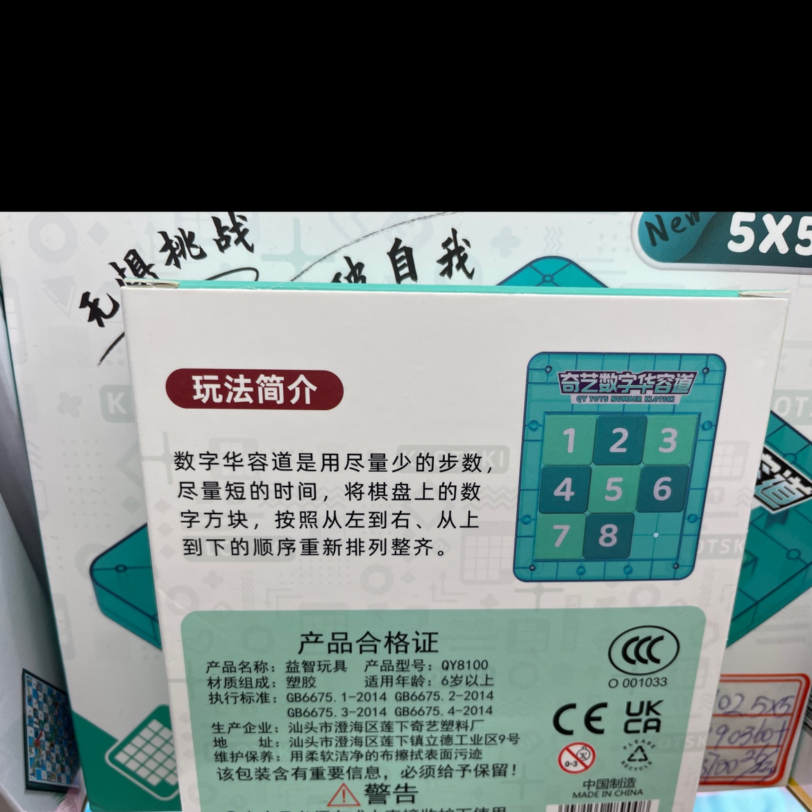 盒装/透明/数字华容道产品图