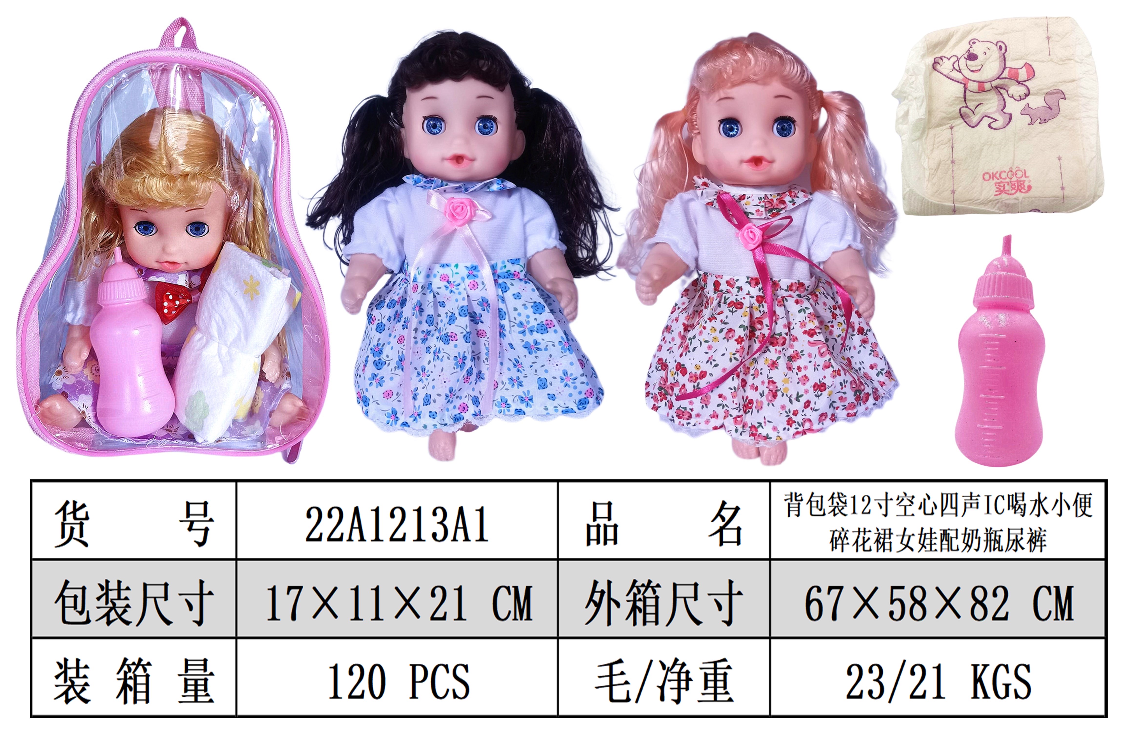 背包娃娃，四色混装