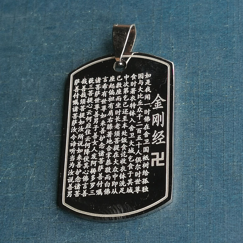 钛钢心经大悲咒金刚经方牌吊坠 不锈钢挂件双面雕刻钥匙扣