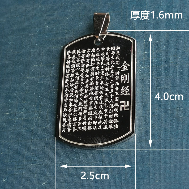 钛钢心经大悲咒金刚经方牌吊坠 不锈钢挂件双面雕刻钥匙扣详情图2