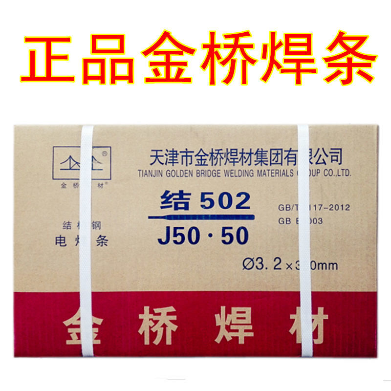 金桥电焊条 J502(E5003)3.2mm/4.0mm碳钢焊条