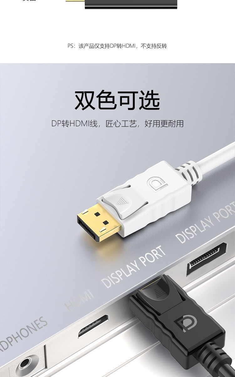 DP转HDMI电脑高清转换线 连接线详情3