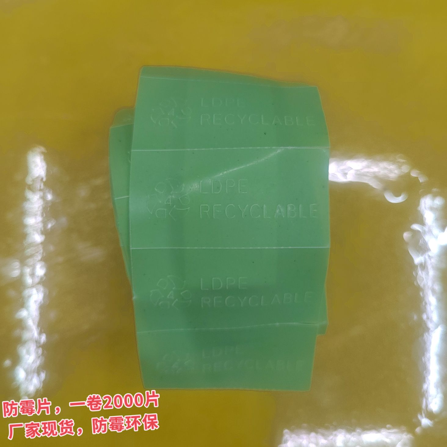 防霉片/防霉纸白底实物图