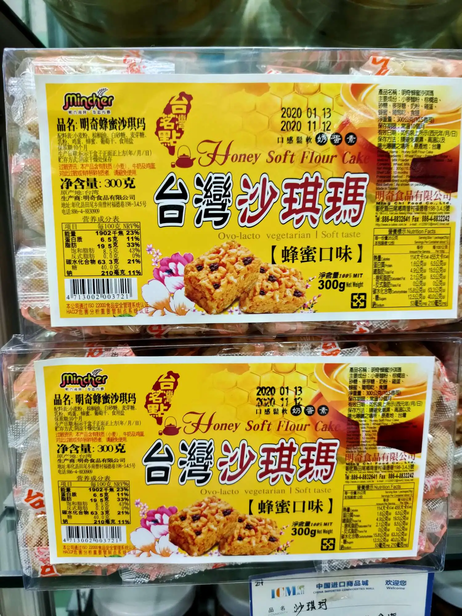 台湾沙琪玛蜂蜜口味300克详情图3