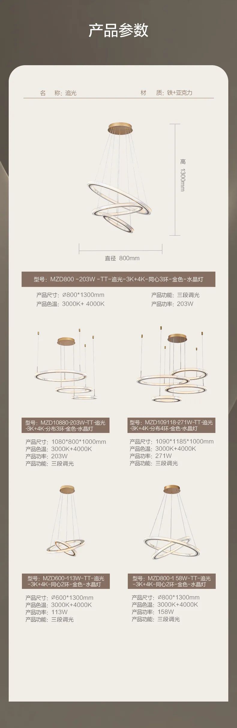 产品参数
名 称:追光	材质:铁+亚克力	

高

直径 800mm
型号:MZD800-203W-TT-追光-3K+4详情图2