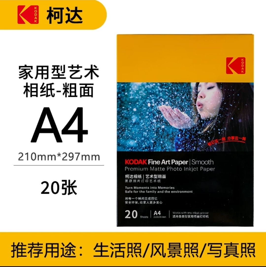 KODAK Kodak household art paper, etched fabric texture, rough matte photo paper, A4 printing photo paper, portrait paper, photo paper, inkjet printing photo paper