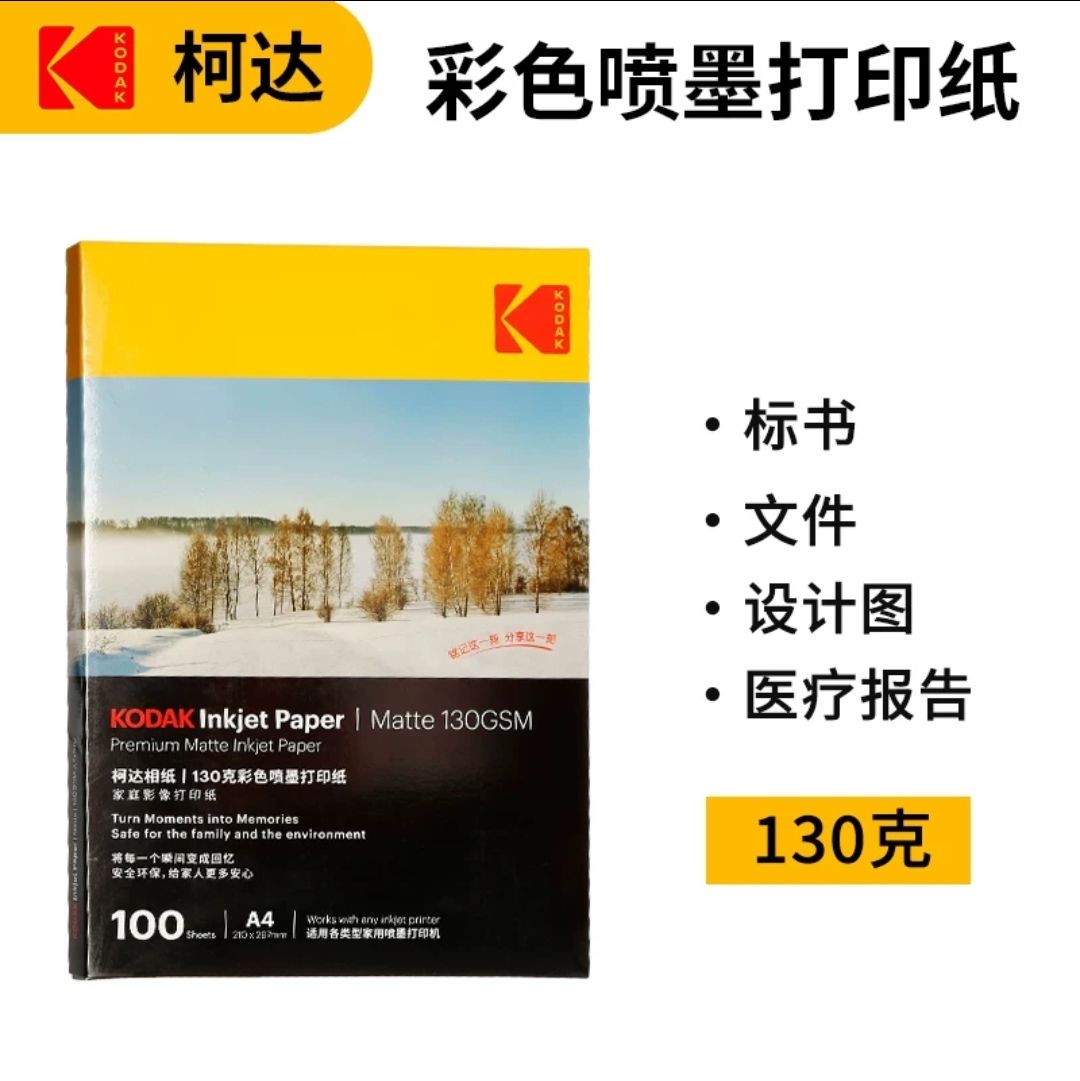 KODAK Kodak color inkjet printing Paper 130g matte inkjet printing paper Resume Medical Record Advertising Paper Recipe paper A4 single-sided color inkjet paper 100 sheets Color inkjet paper