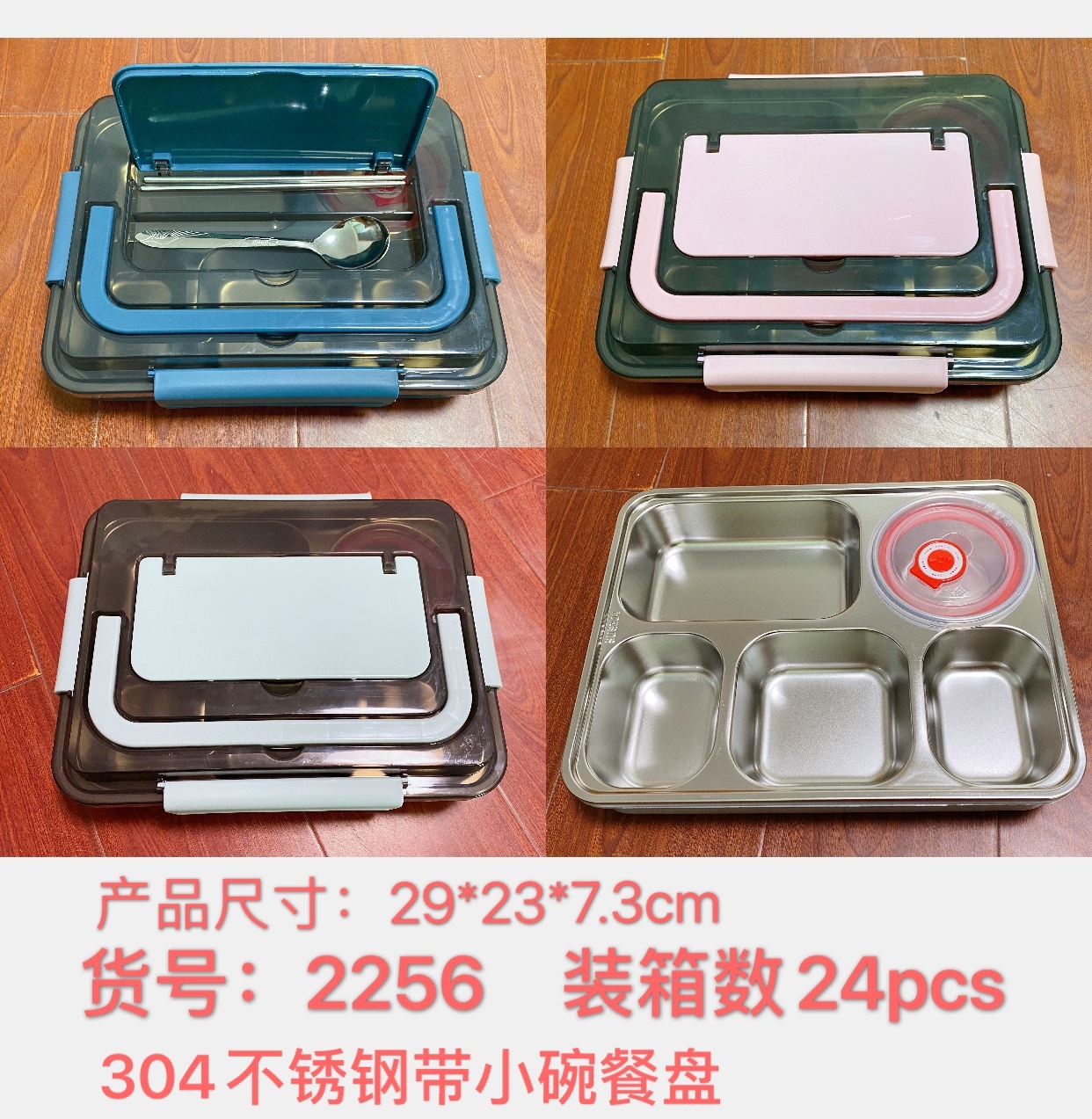 2256不锈钢带餐盘保温饭盒