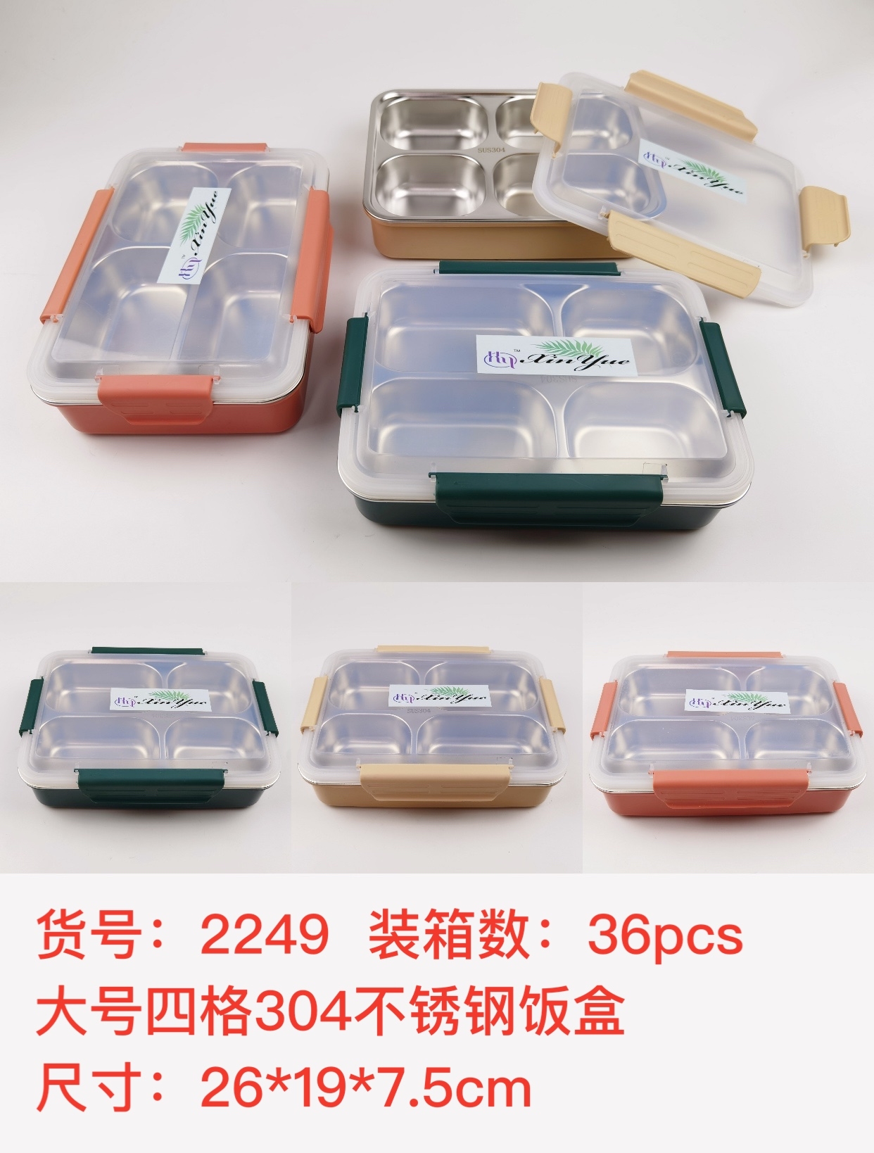 2249-2不锈钢保温饭盒