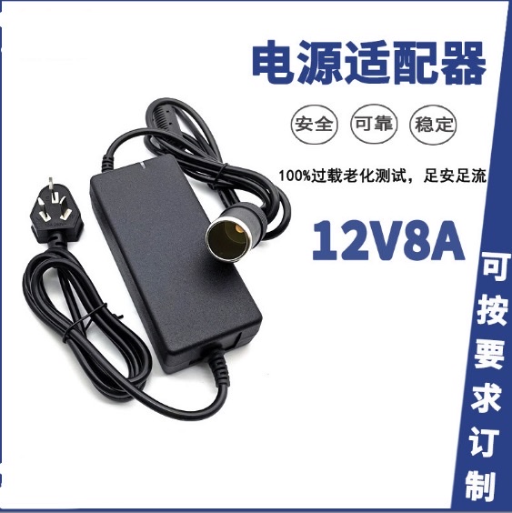 220V转12V8A电源适配器车载水杯充气泵吸尘器洗车机点烟头转换器