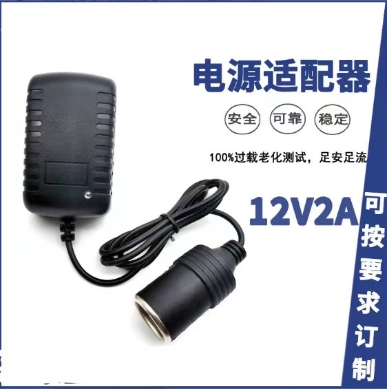 220V转12V2A车载电源适配器桌面式点烟器车用转家用电源