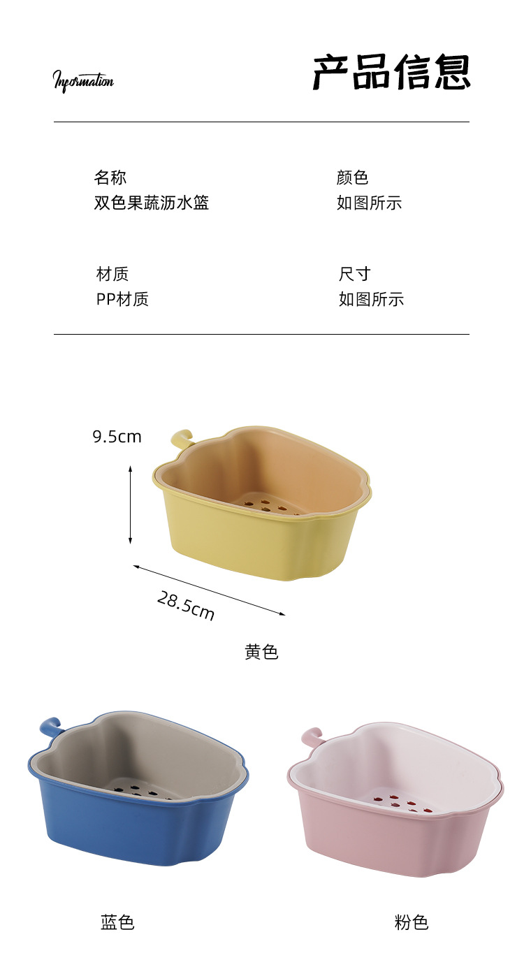 Y123-580家用创意苹果造型塑料沥水篮厨房双层双色果蔬镂空沥水篮详情图7