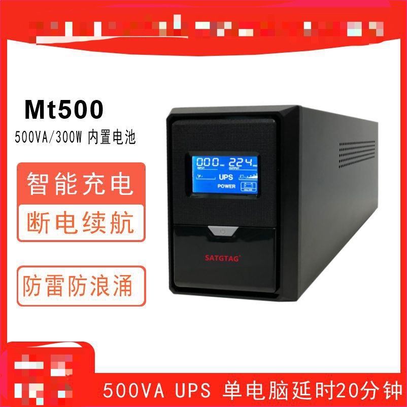 ups uninterruptible power supply MT500, 600VA, 360W, home and office single computer details Picture