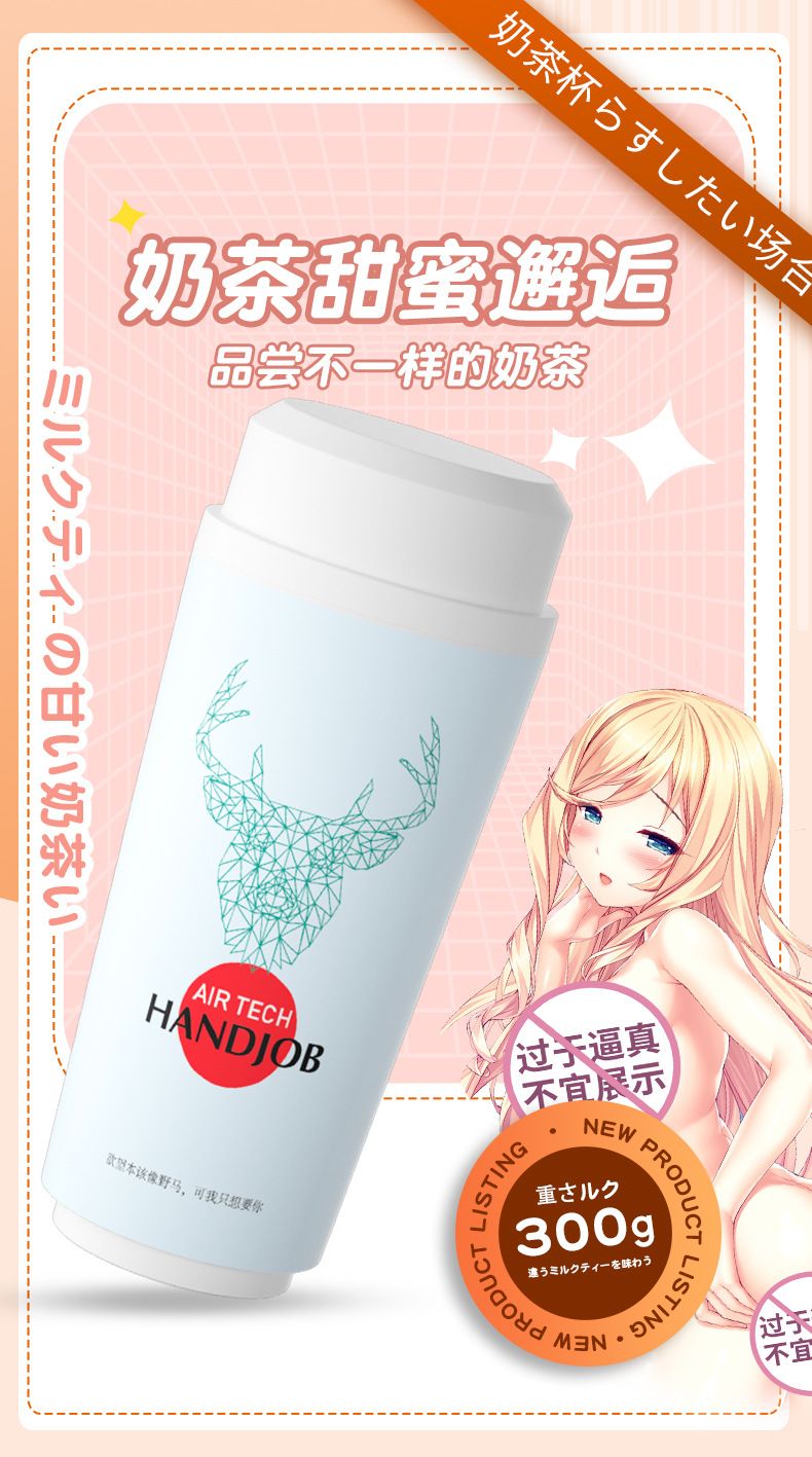 来乐2022新品奶茶杯情趣用品男用飞机杯倒膜神器仿真成人用品批发厂家直销详情图10