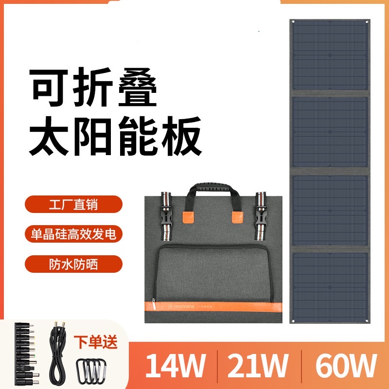 21W, 60W solar panel, 18V portable outdoor camping mobile phone charging pad, solar folding bag