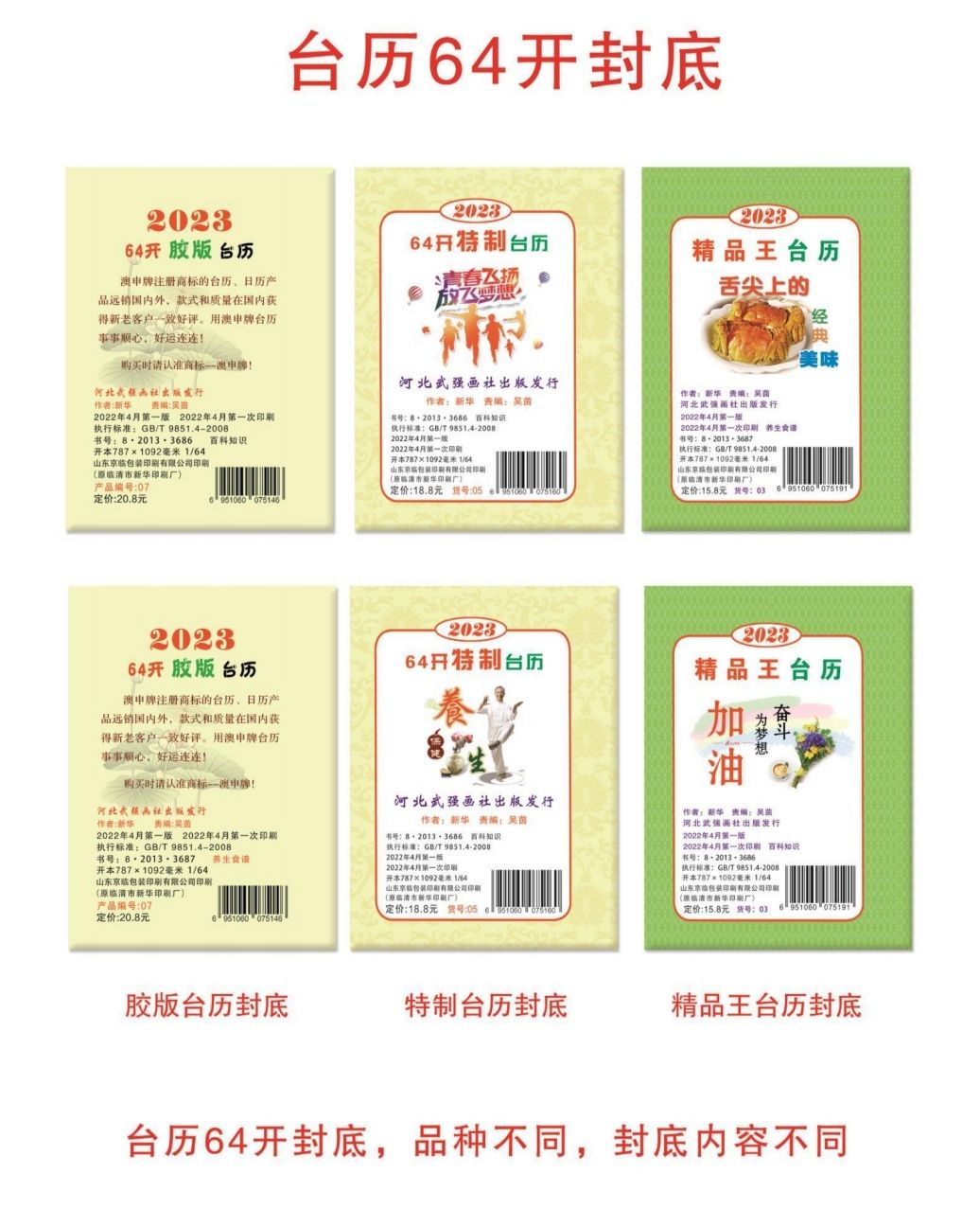 奥申 特制 台历芯 台历 撕历 进红商城详情图9