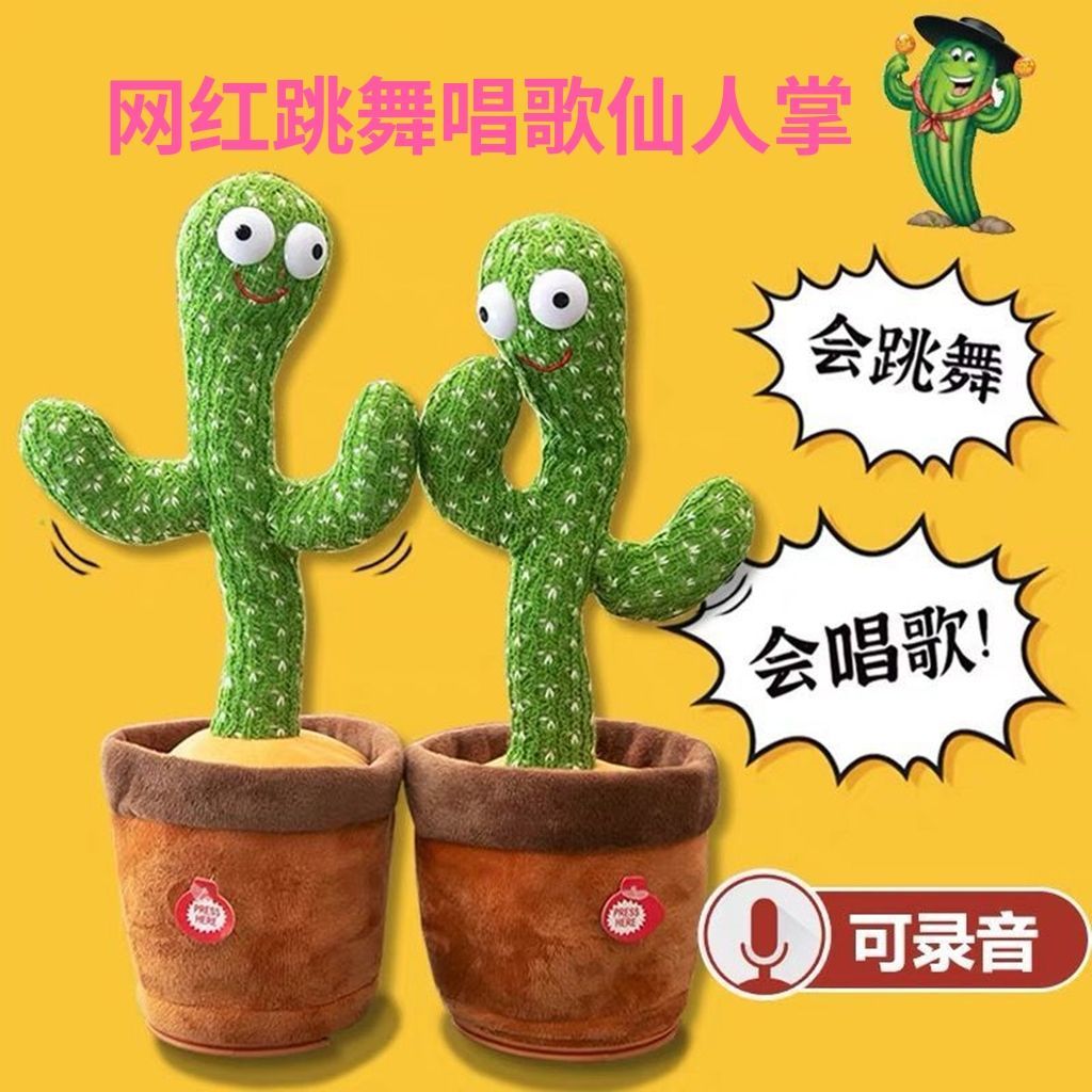 会跳舞带乐器的穿衣服仙人掌电动毛绒玩具网红会跳舞的仙人掌毛绒玩具会唱歌学说话玩偶婴幼儿玩具礼物商海HNR详情图2